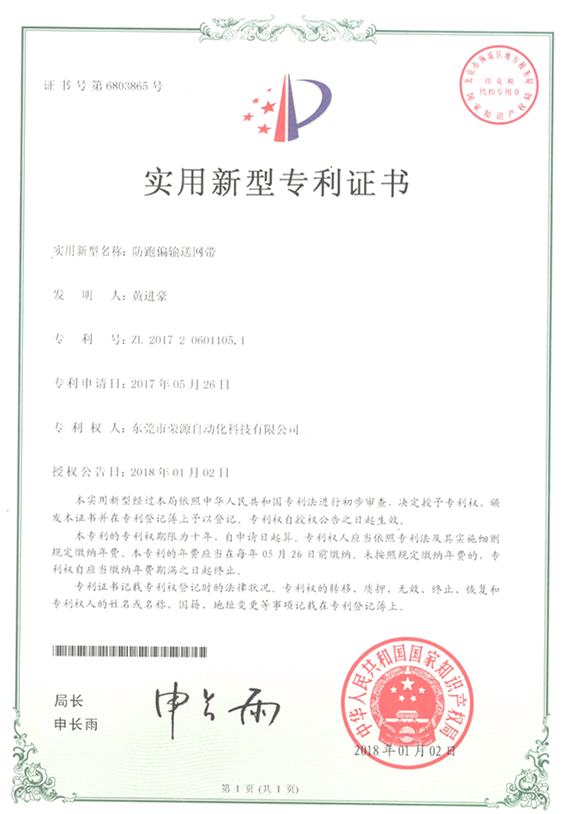流水線(xiàn)實(shí)用新型專(zhuān)利證書(shū)