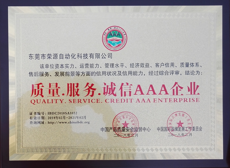 流水線(xiàn)設(shè)備誠(chéng)信3A企業(yè)
