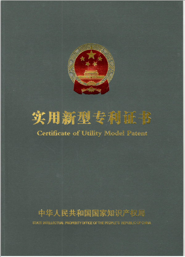 流水線(xiàn)新型專(zhuān)利證書(shū)
