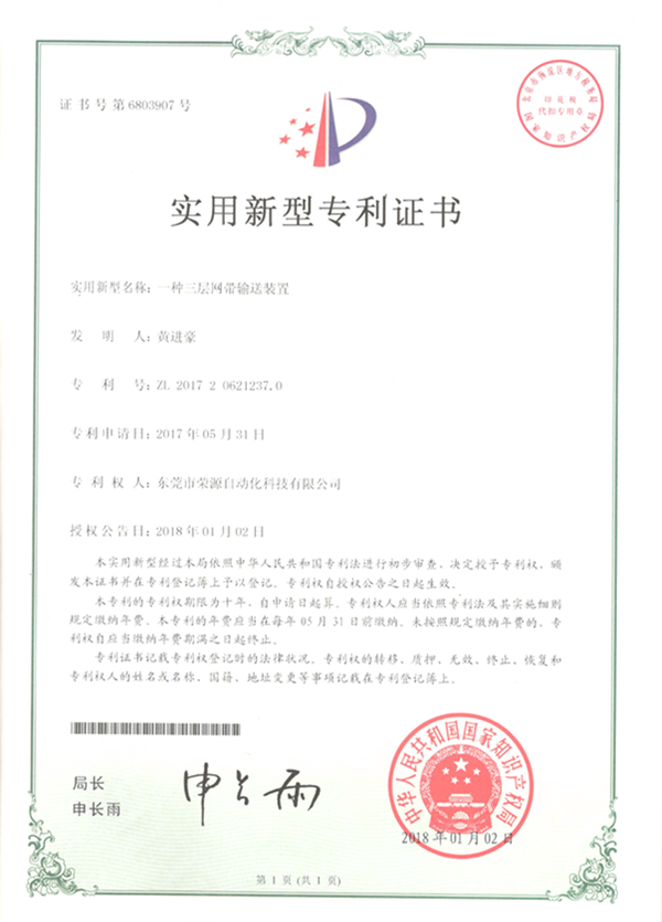流水線(xiàn)新型專(zhuān)利證書(shū)